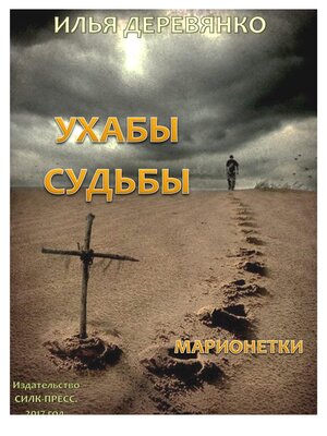 cover image of Марионетки
